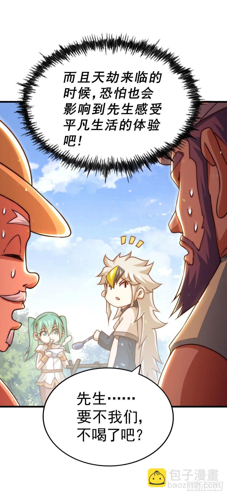 萬人之上 - 第90話 乾了這碗十全大補蛇湯(1/2) - 4