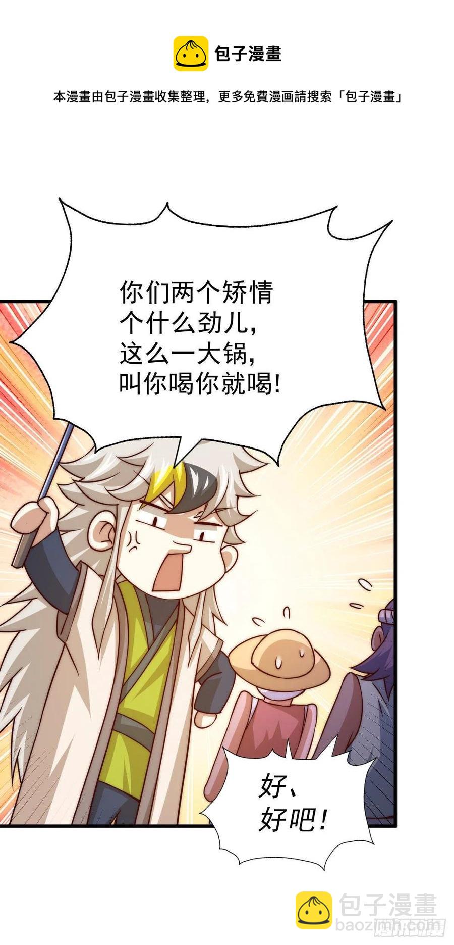 萬人之上 - 第90話 乾了這碗十全大補蛇湯(1/2) - 5