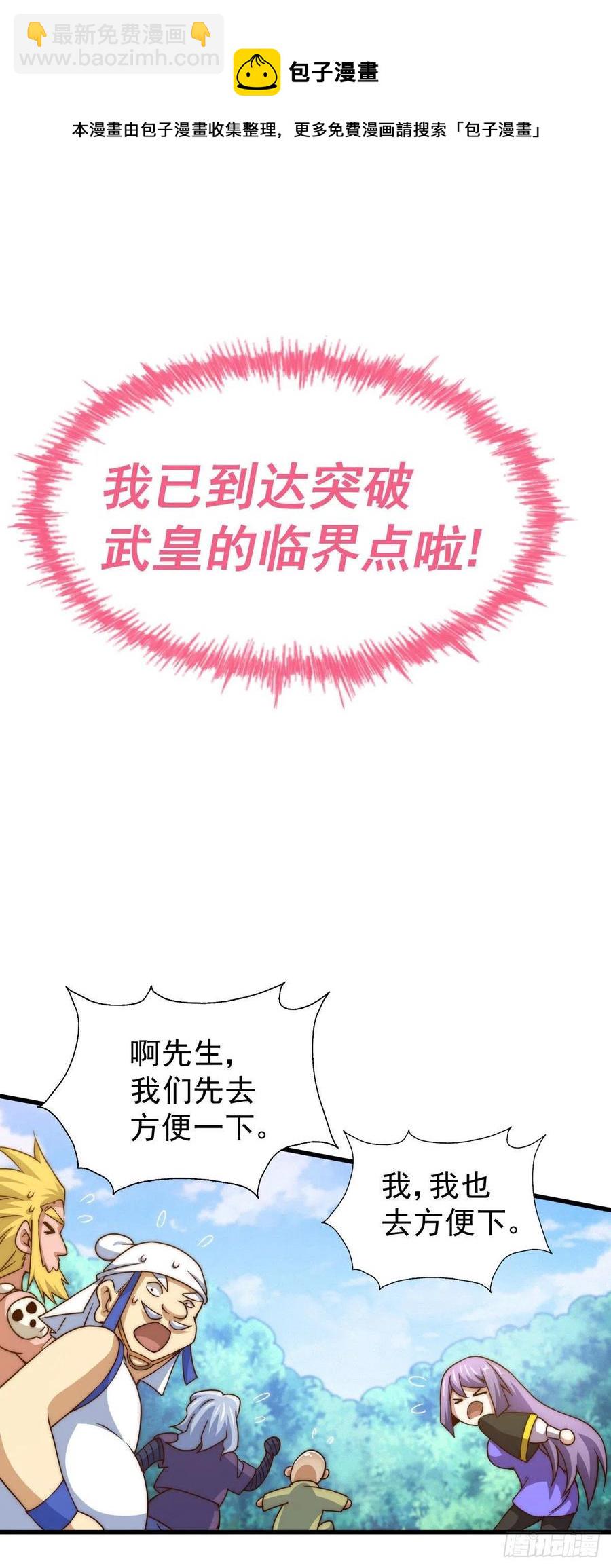 萬人之上 - 第90話 乾了這碗十全大補蛇湯(2/2) - 3