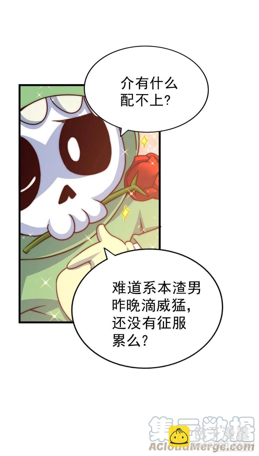 萬人之上 - 第90話 乾了這碗十全大補蛇湯(1/2) - 7