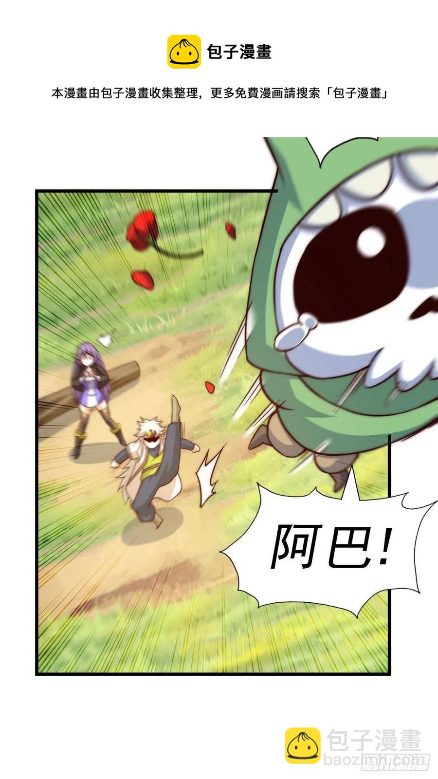 萬人之上 - 第90話 乾了這碗十全大補蛇湯(1/2) - 1