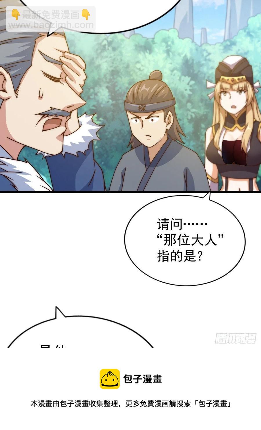 萬人之上 - 第92話 我給先生當士卒！(1/2) - 5