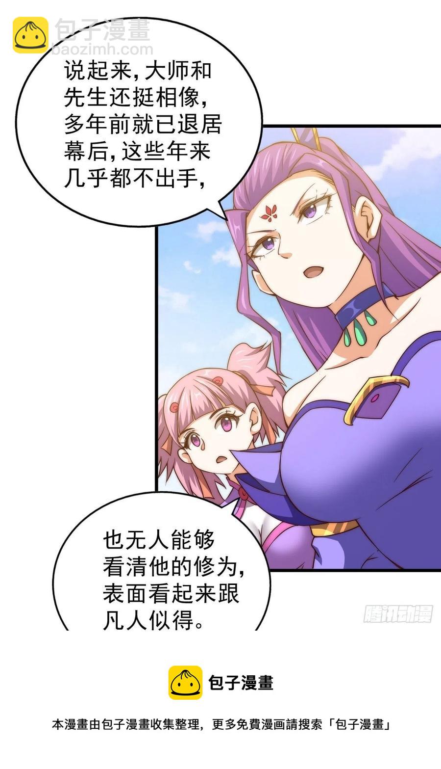 萬人之上 - 第92話 我給先生當士卒！(1/2) - 1