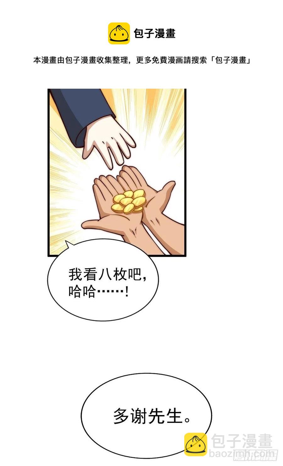 萬人之上 - 第92話 我給先生當士卒！(1/2) - 5