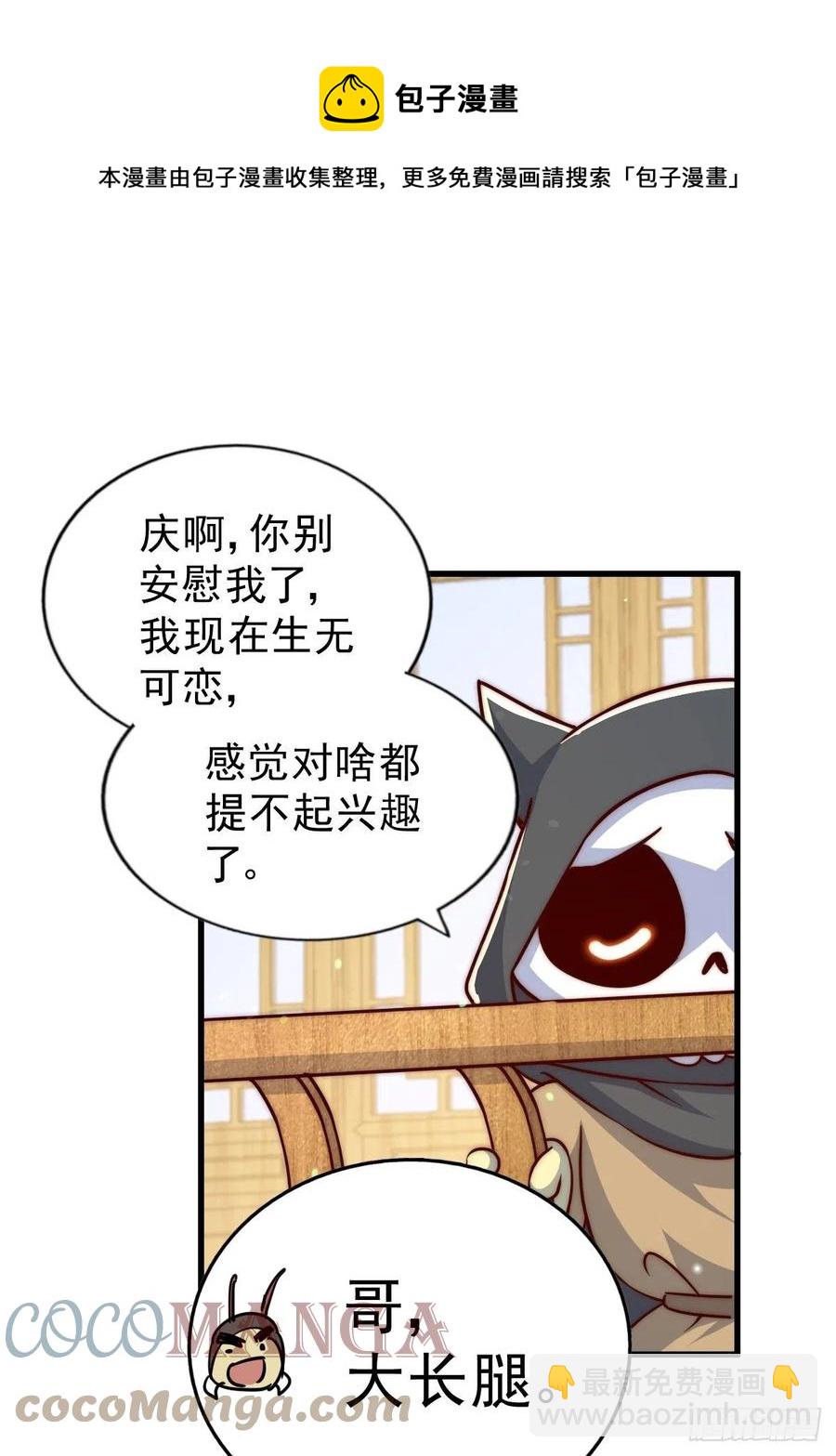 萬人之上 - 第92話 我給先生當士卒！(2/2) - 3