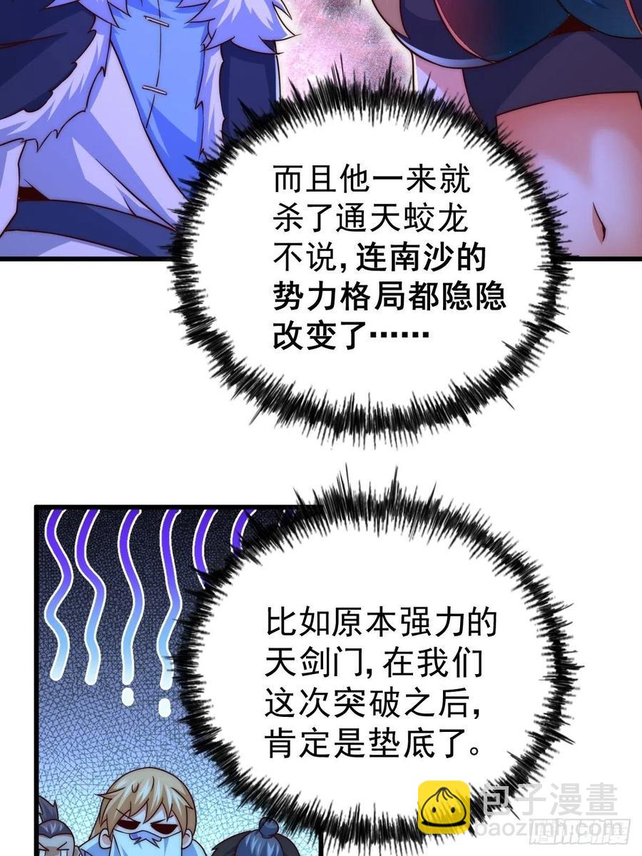 萬人之上 - 第92話 我給先生當士卒！(1/2) - 8