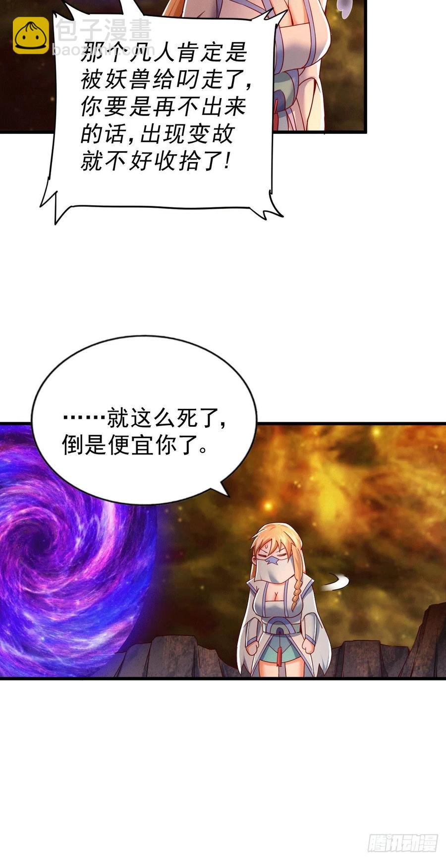 萬人之上 - 第94話 兩腳動搖一門根基(1/2) - 2