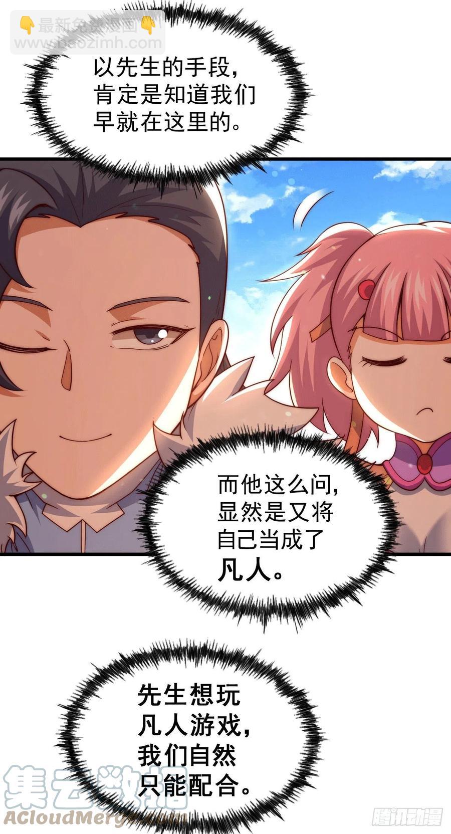 萬人之上 - 第96話 衆矢之的(2/2) - 3