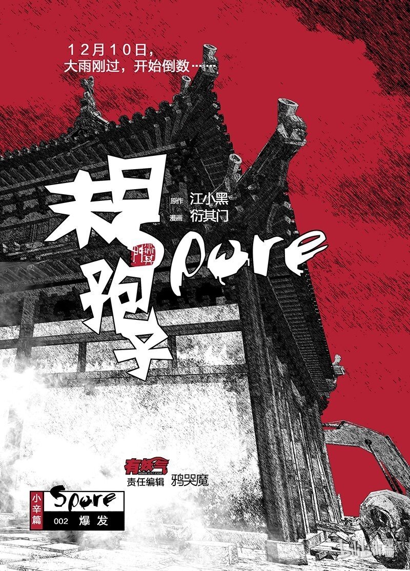 2 小辛篇002爆发-第2话