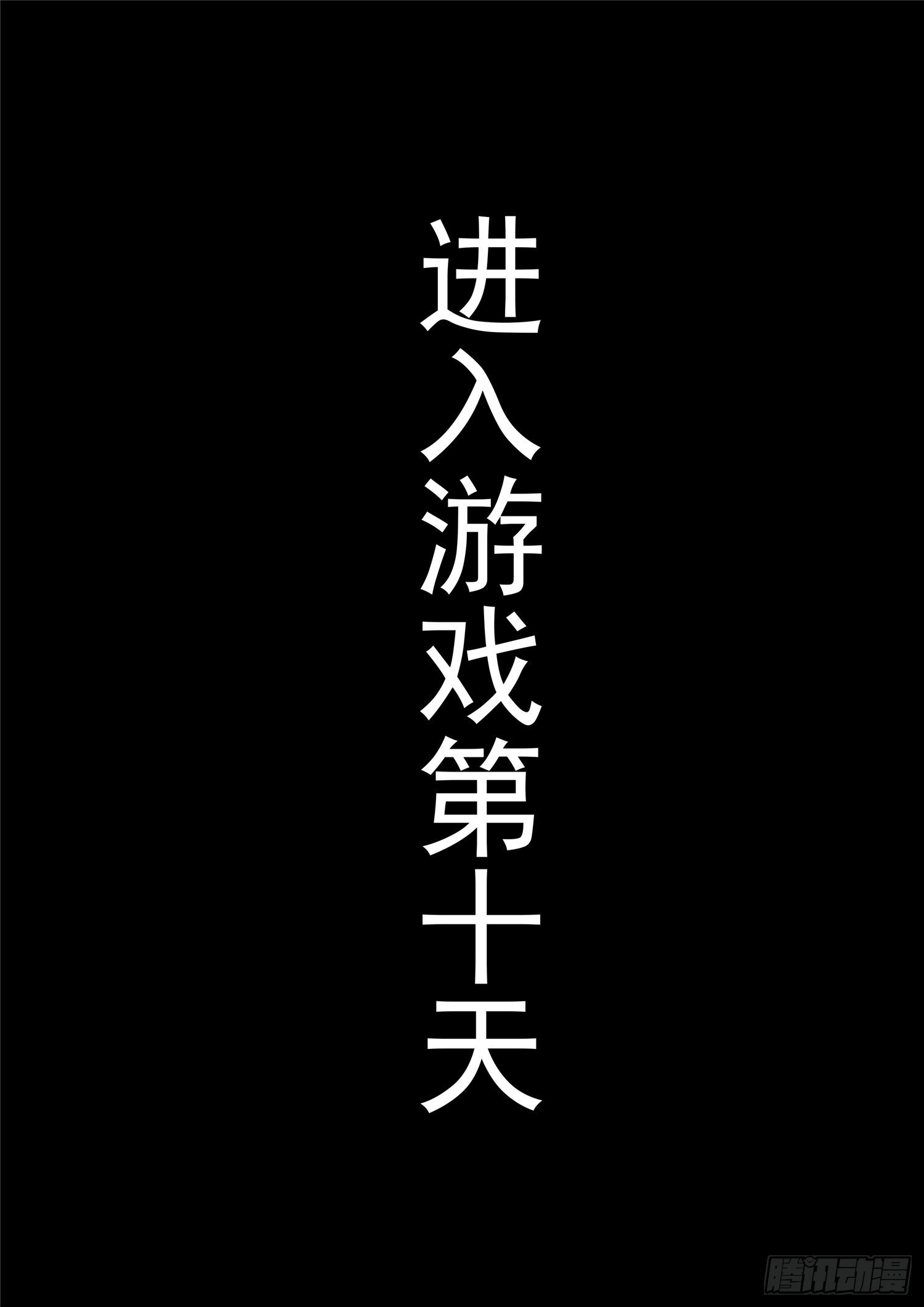 末日邊境·王者榮耀篇 - 第一百二十八章 寂滅永夜 - 2