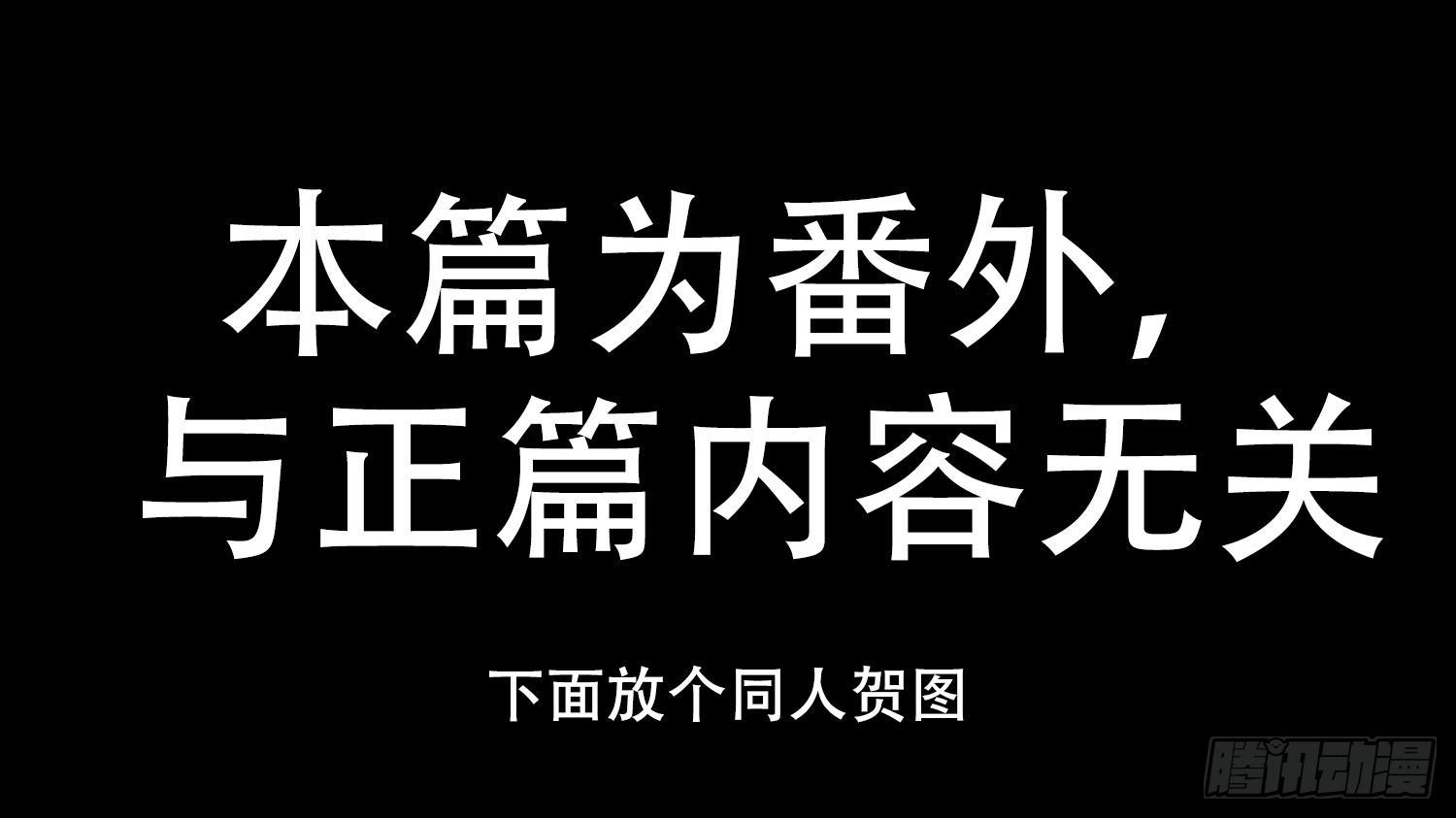 末日边境·王者荣耀篇 - 番外-圣诞特别篇 - 3