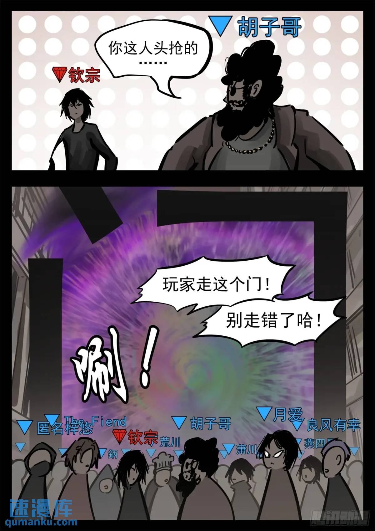 末日邊境·王者榮耀篇 - 第二百六十七章 全員聚齊 - 3