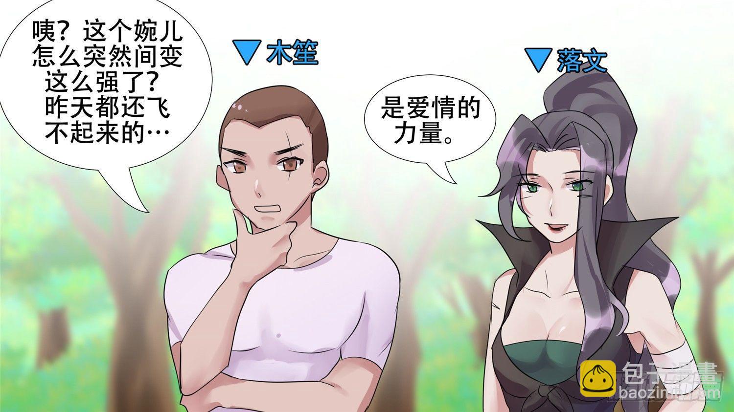 末日邊境·王者榮耀篇 - 第二十七章 戀愛的酸臭味(1/2) - 5
