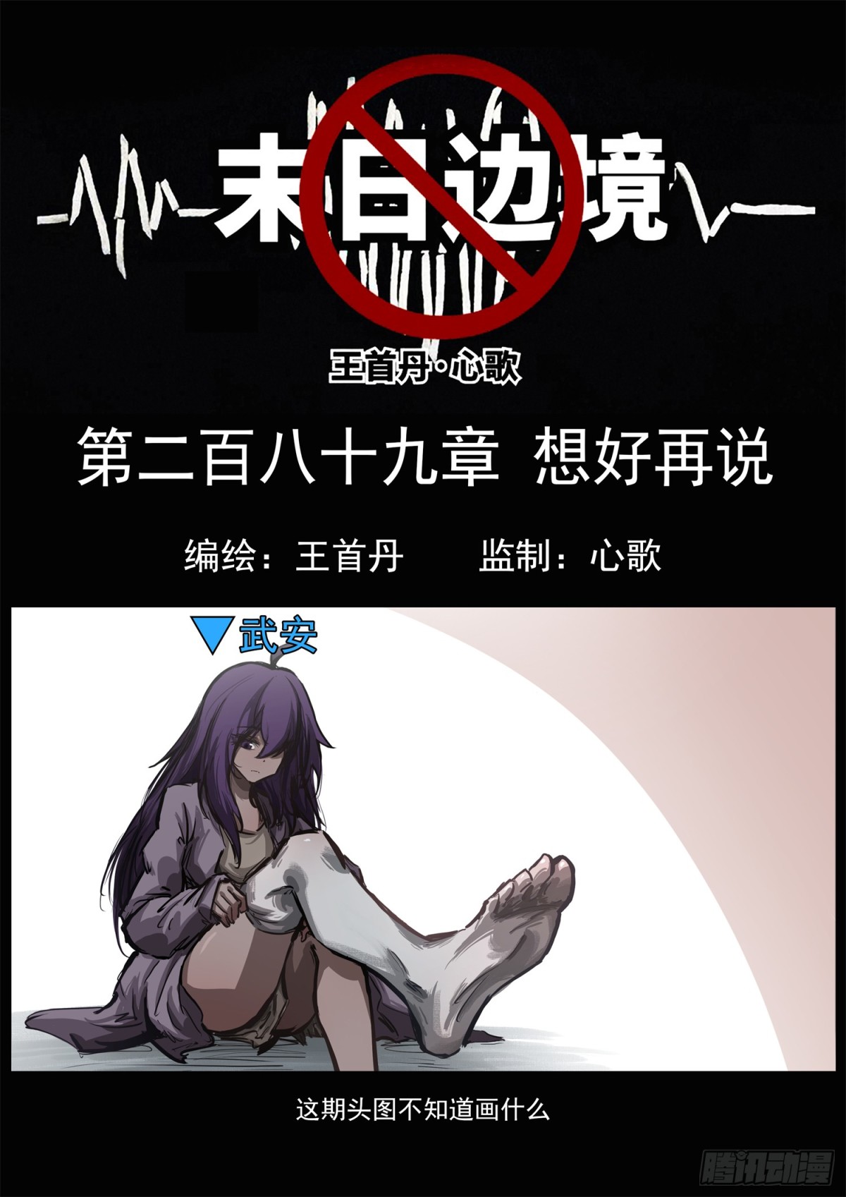 末日邊境·王者榮耀篇 - 第二百八十九章 想好再說 - 1