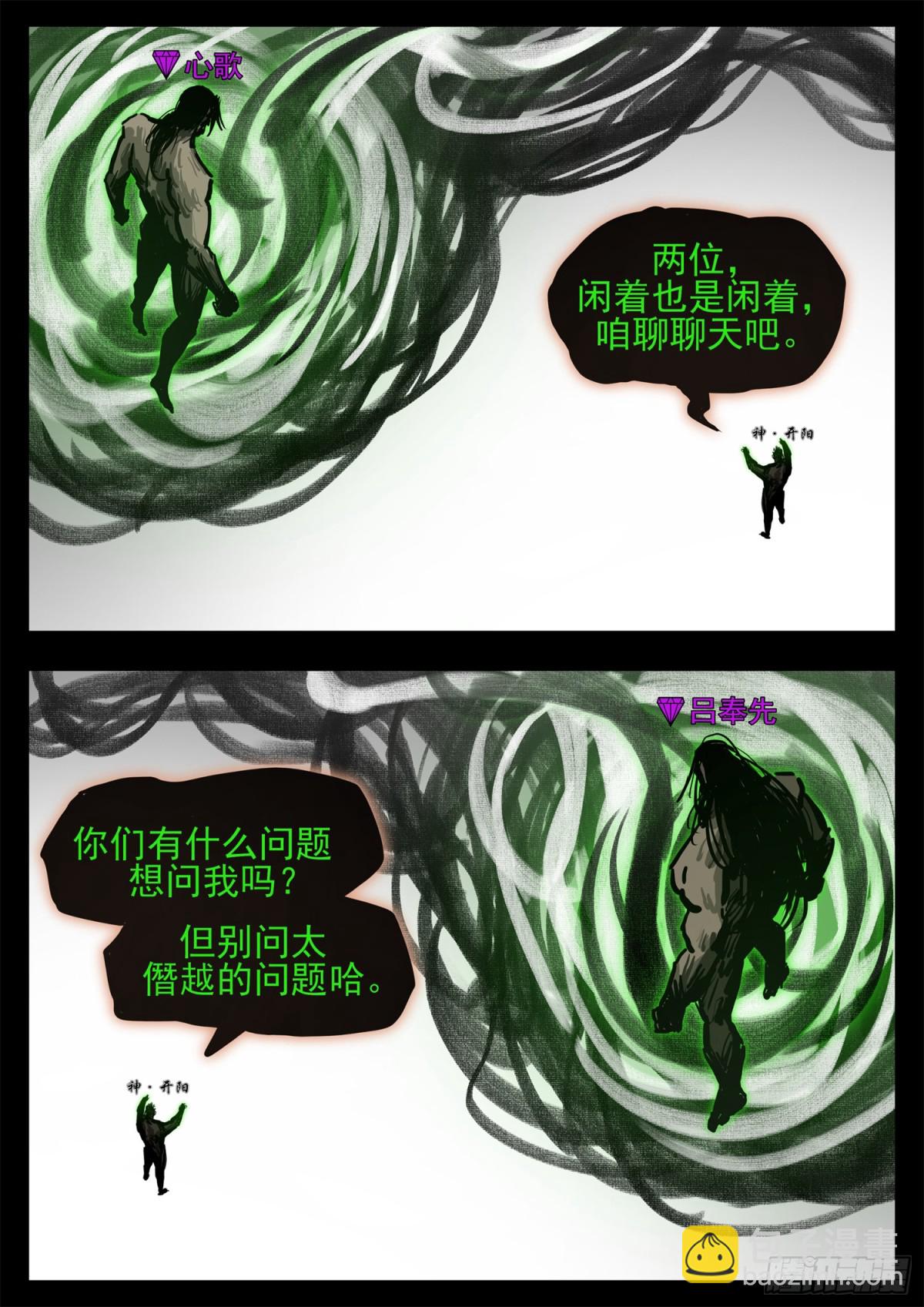 末日邊境·王者榮耀篇 - 第二百八十九章 想好再說 - 2