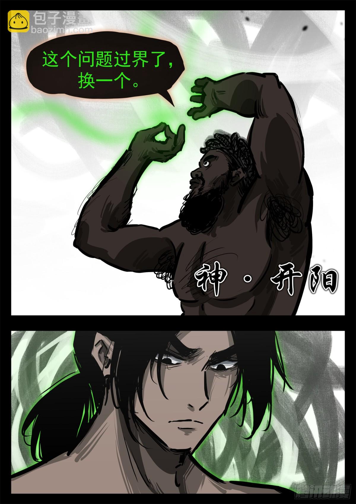 末日邊境·王者榮耀篇 - 第二百八十九章 想好再說 - 5