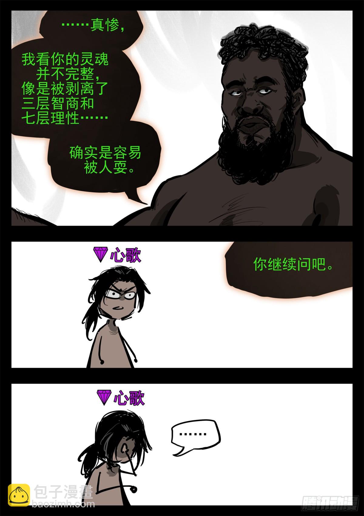 末日邊境·王者榮耀篇 - 第二百八十九章 想好再說 - 3