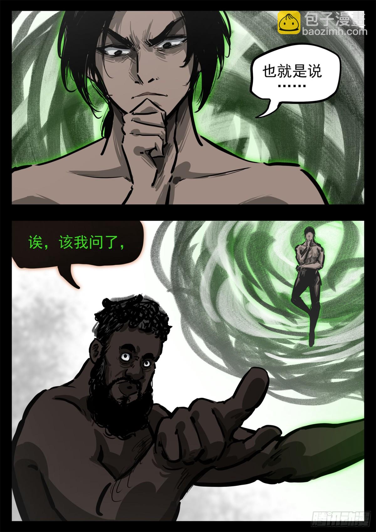 末日邊境·王者榮耀篇 - 第二百八十九章 想好再說 - 1