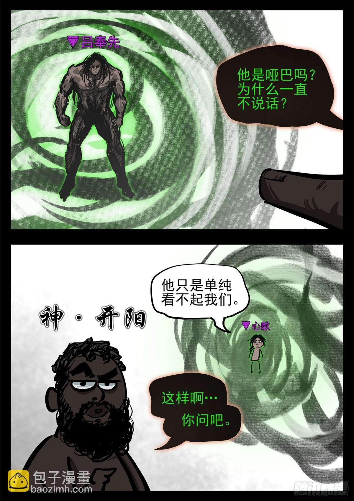 末日邊境·王者榮耀篇 - 第二百八十九章 想好再說 - 2