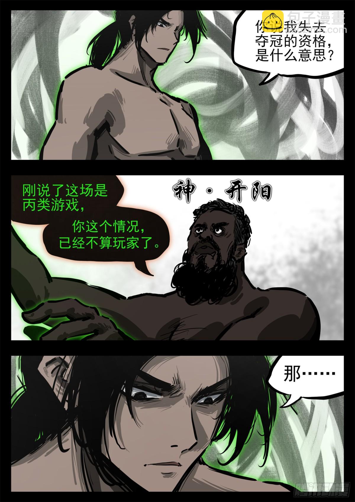 末日邊境·王者榮耀篇 - 第二百八十九章 想好再說 - 3