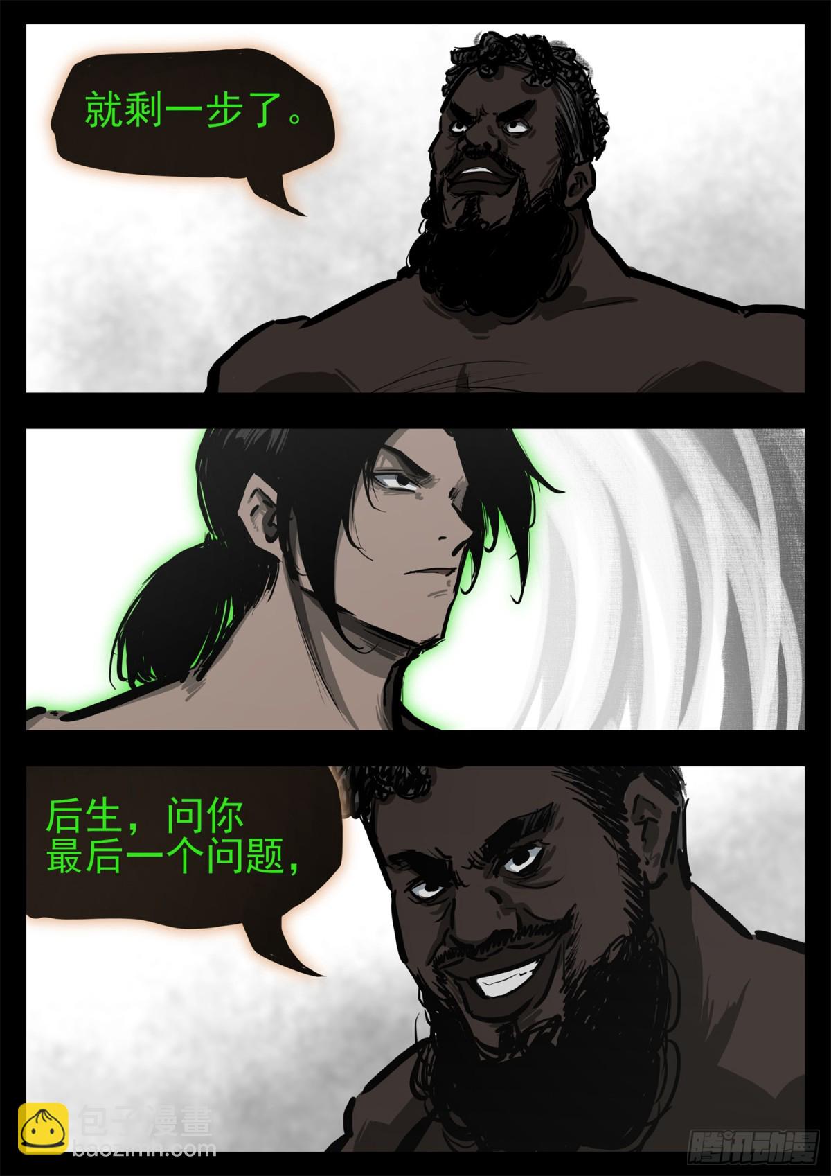 末日邊境·王者榮耀篇 - 第二百八十九章 想好再說 - 5