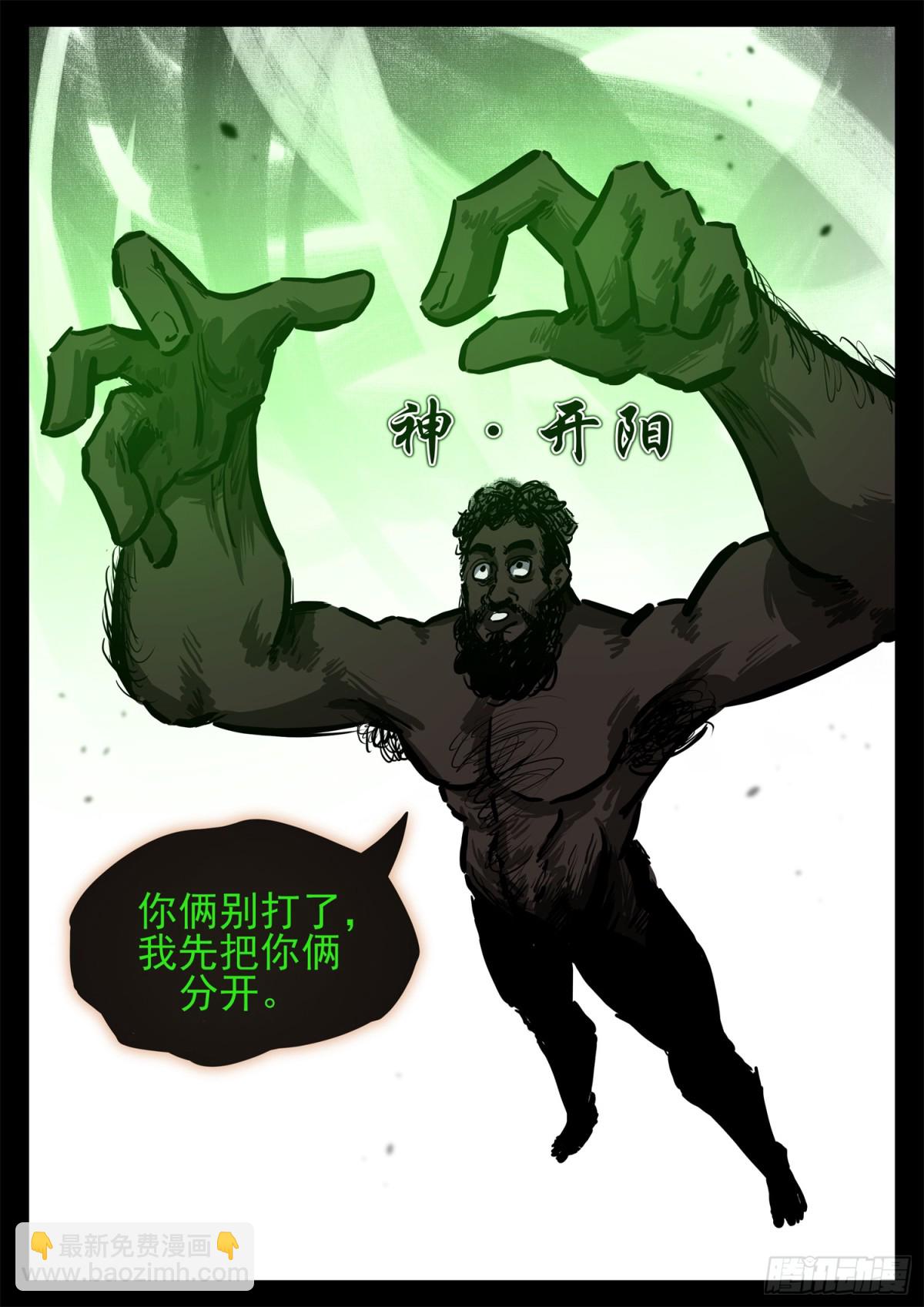 末日邊境·王者榮耀篇 - 第二百八十九章 想好再說 - 6