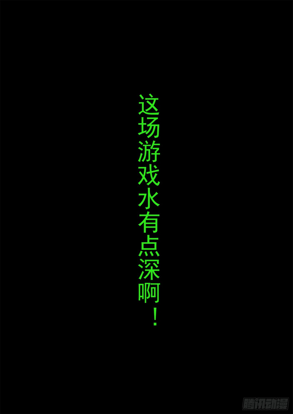 末日邊境·王者榮耀篇 - 第二百九十一章 玩大了！ - 3