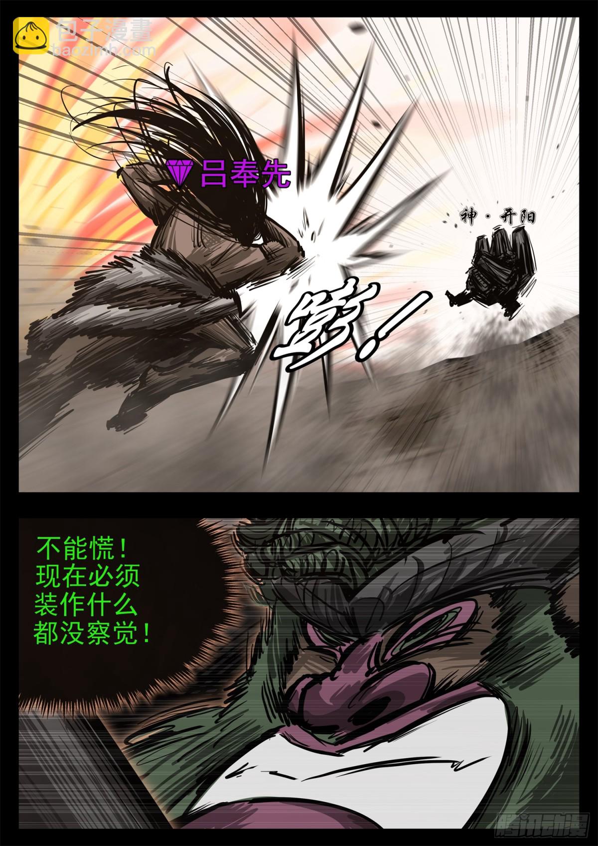 末日邊境·王者榮耀篇 - 第二百九十一章 玩大了！ - 4