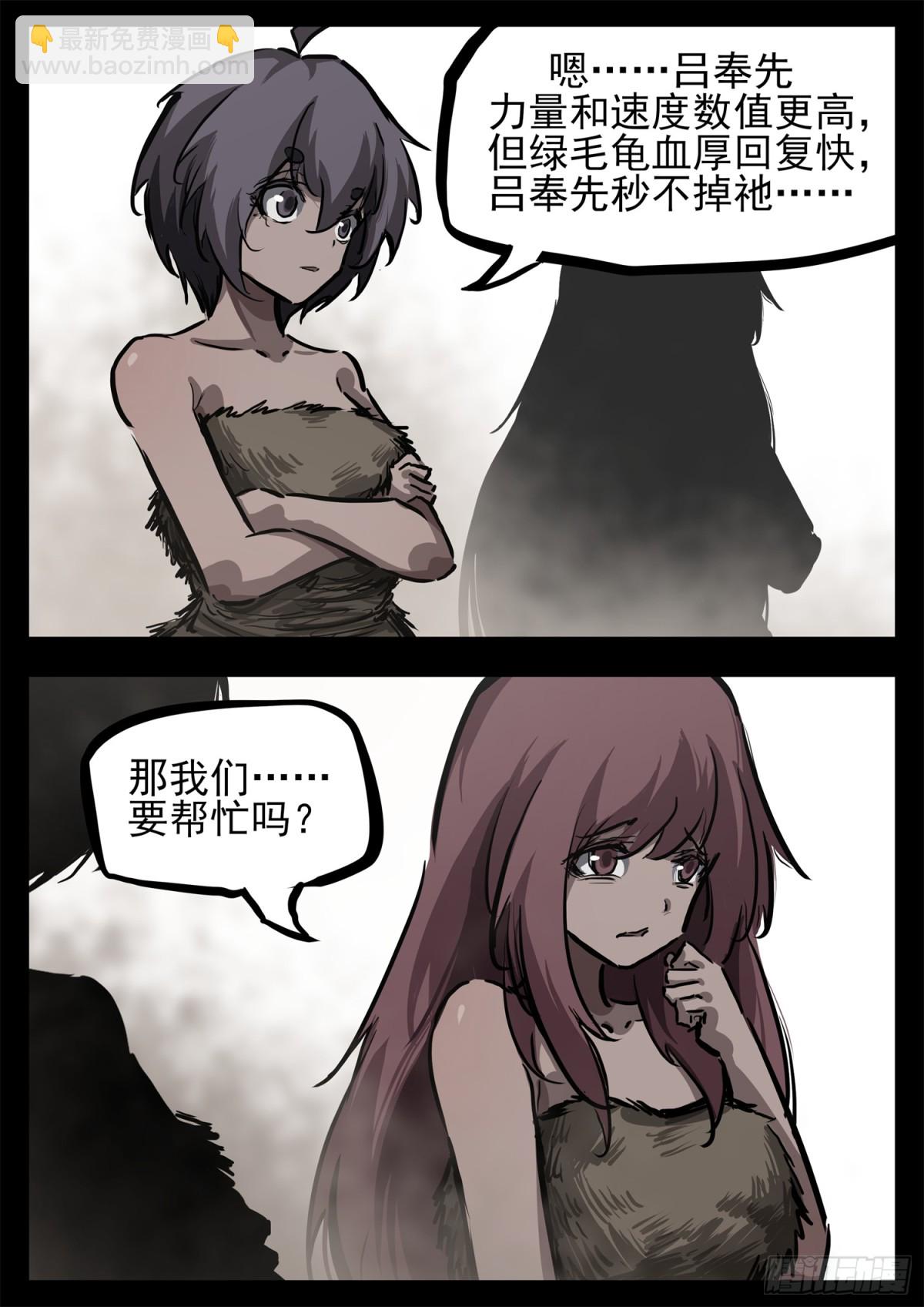 末日邊境·王者榮耀篇 - 第二百九十一章 玩大了！ - 5