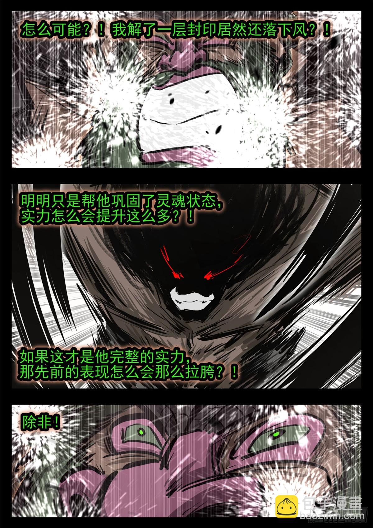 末日邊境·王者榮耀篇 - 第二百九十一章 玩大了！ - 3