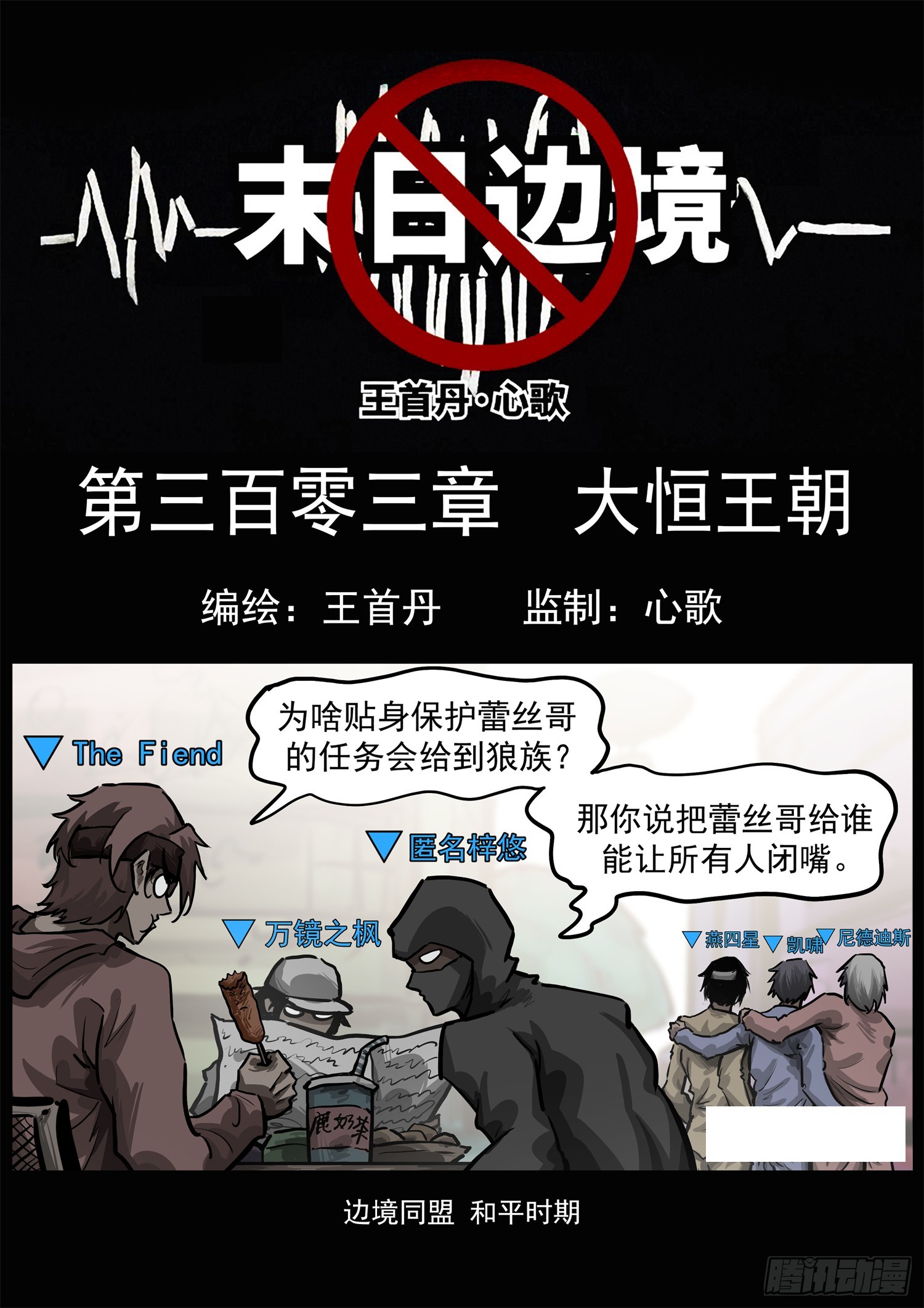 第三百零三章 大恒王朝-第304话