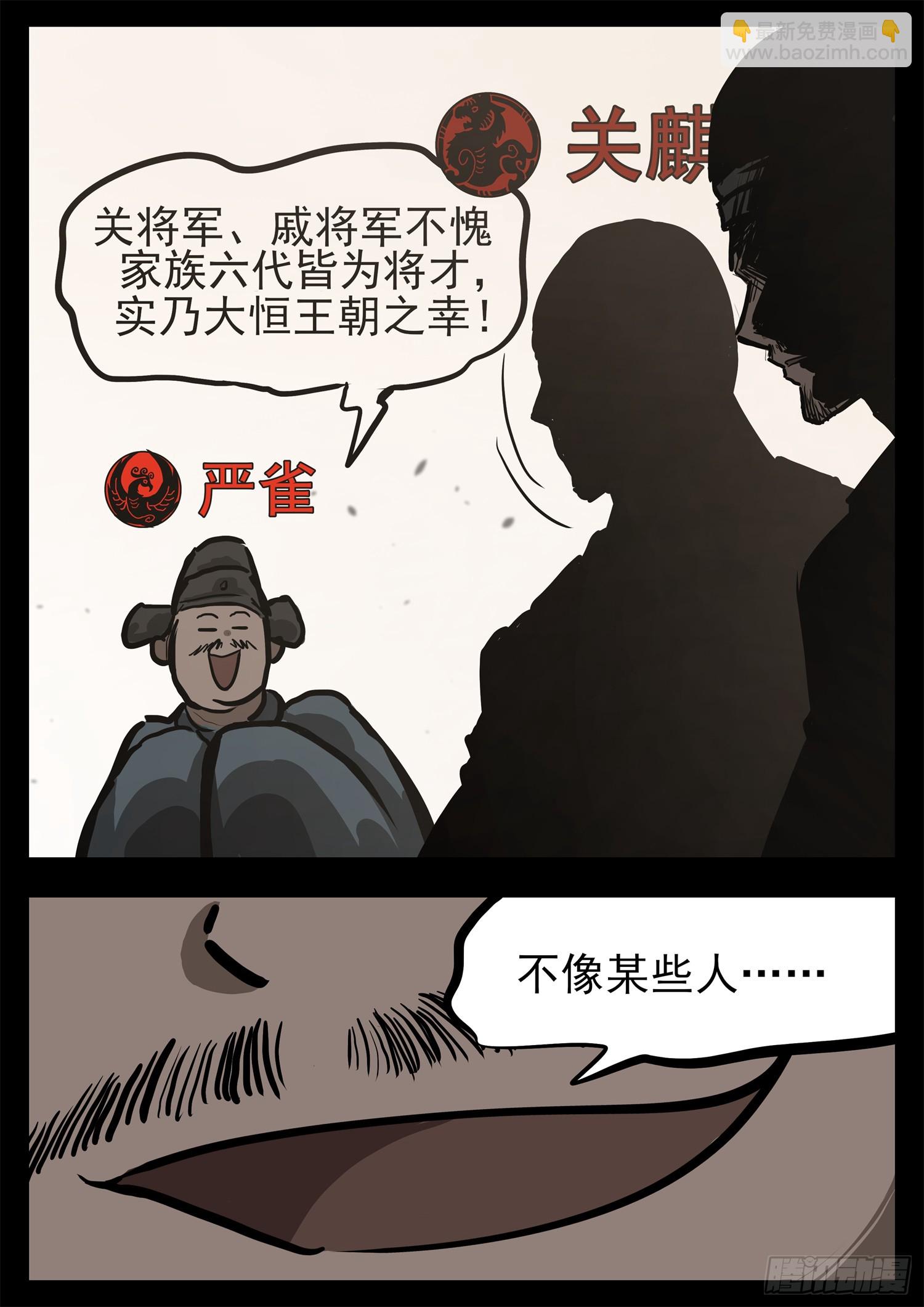 第三百零三章 大恒王朝-第304话