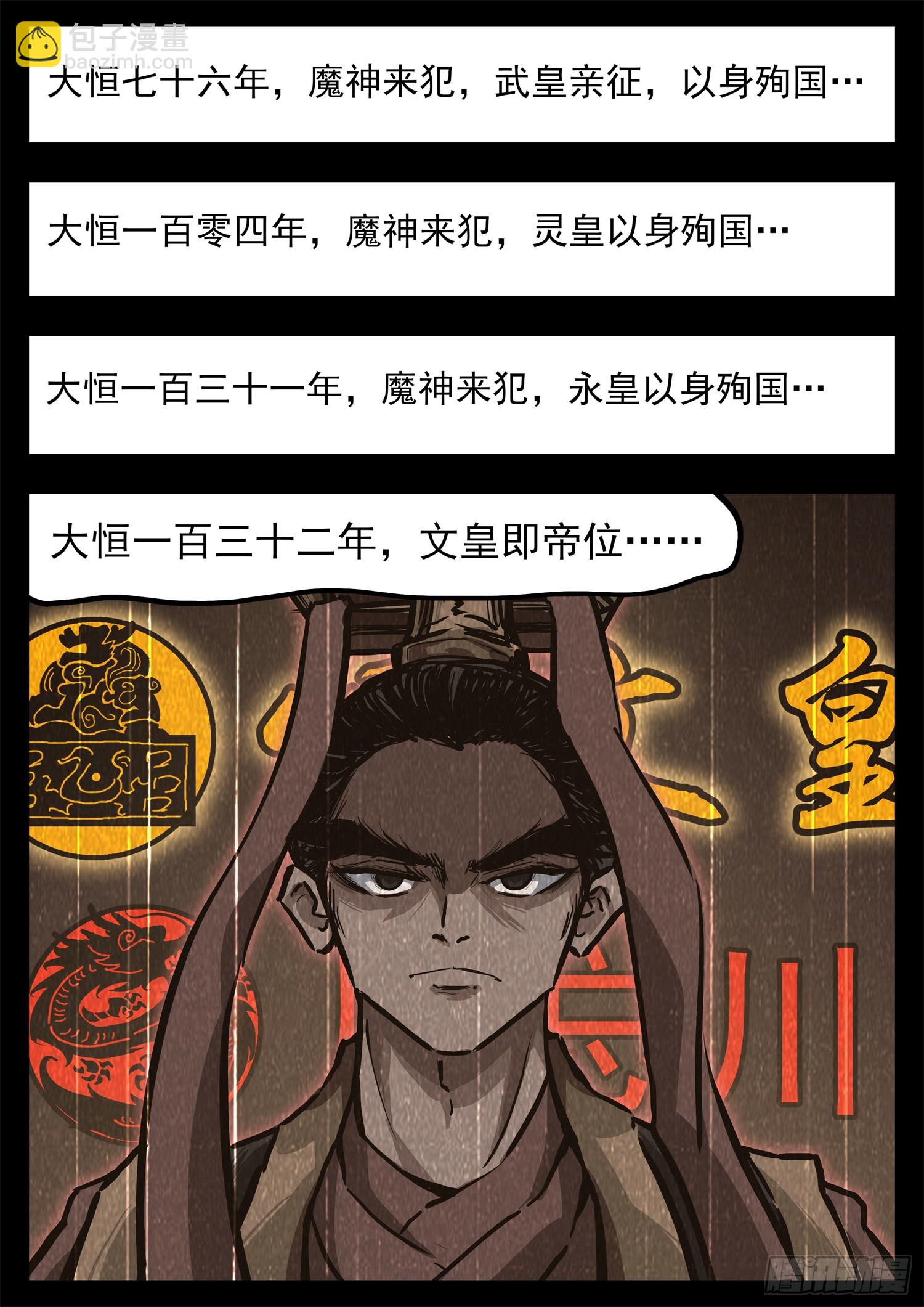 第三百零三章 大恒王朝-第304话