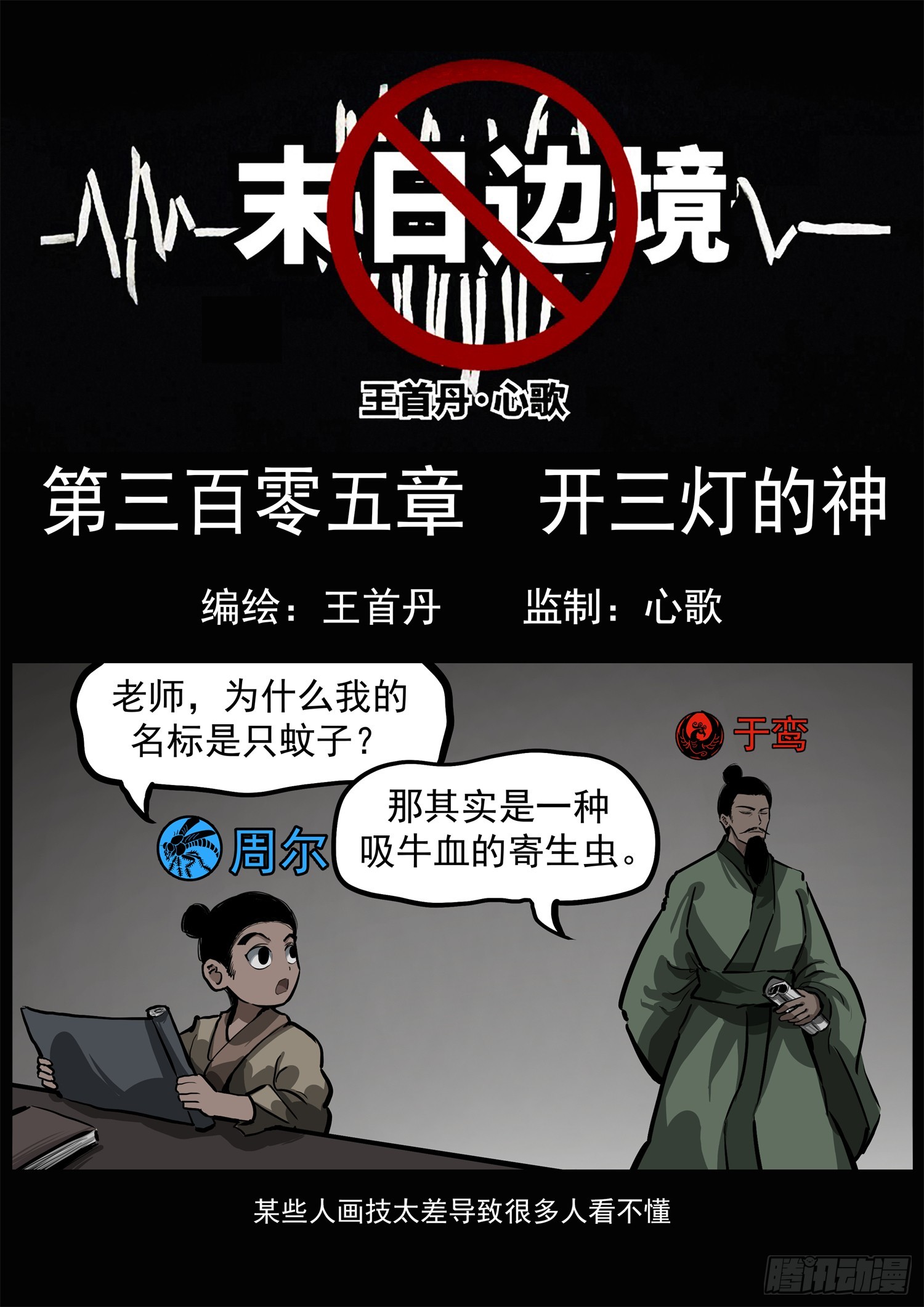 第三百零五章 开三灯的神-第306话