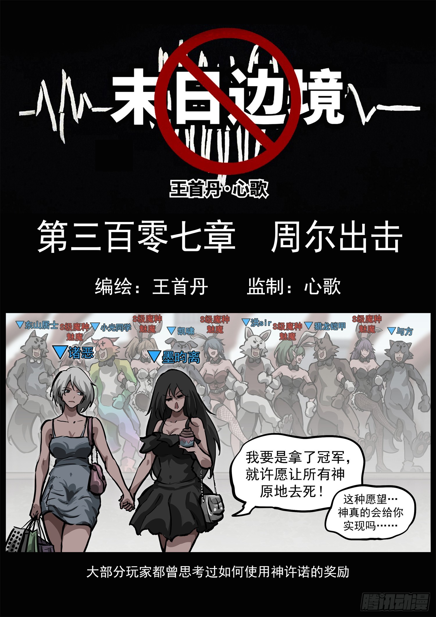 第三百零七章 周尔出击-第308话