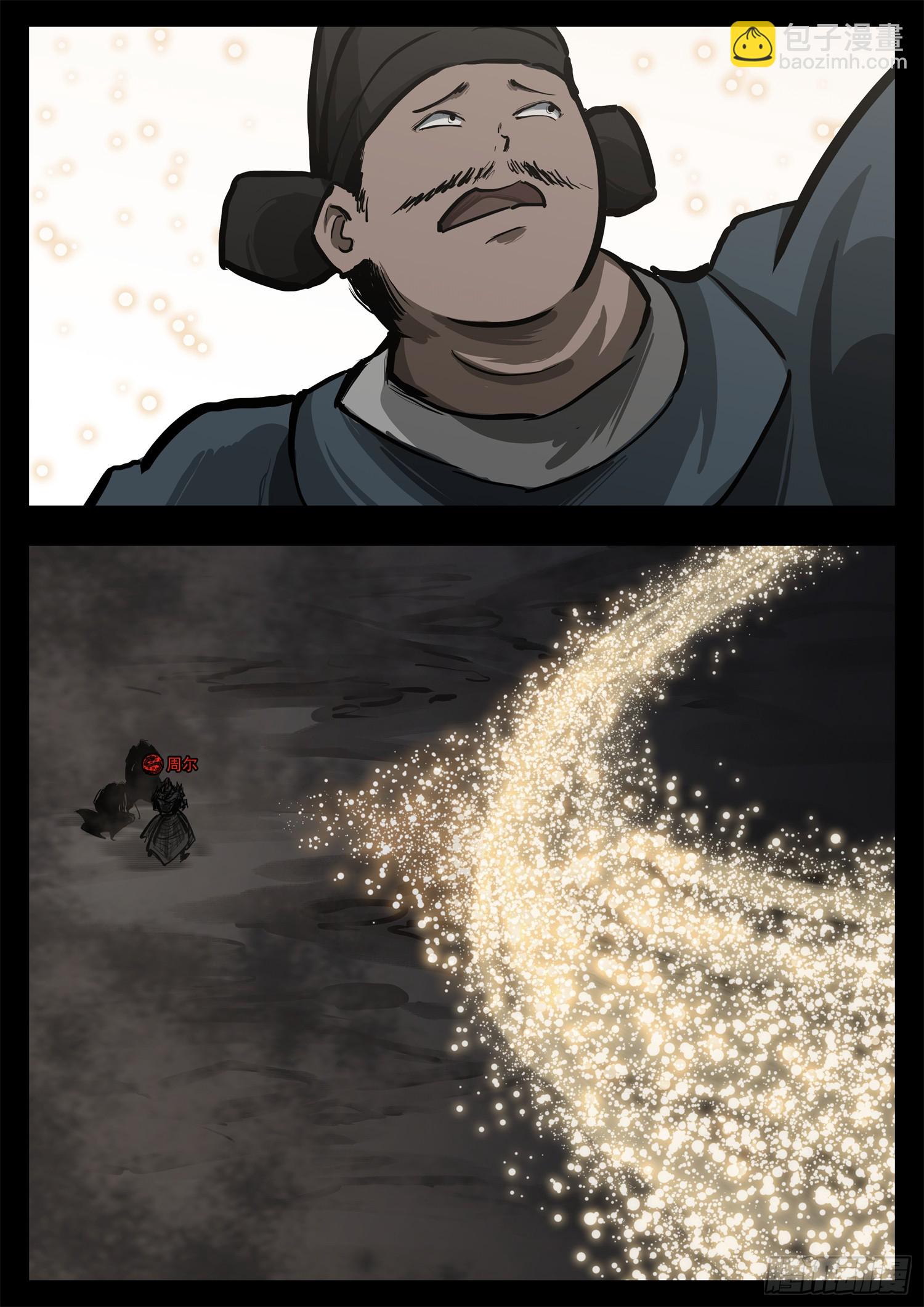 第三百零七章 周尔出击-第308话