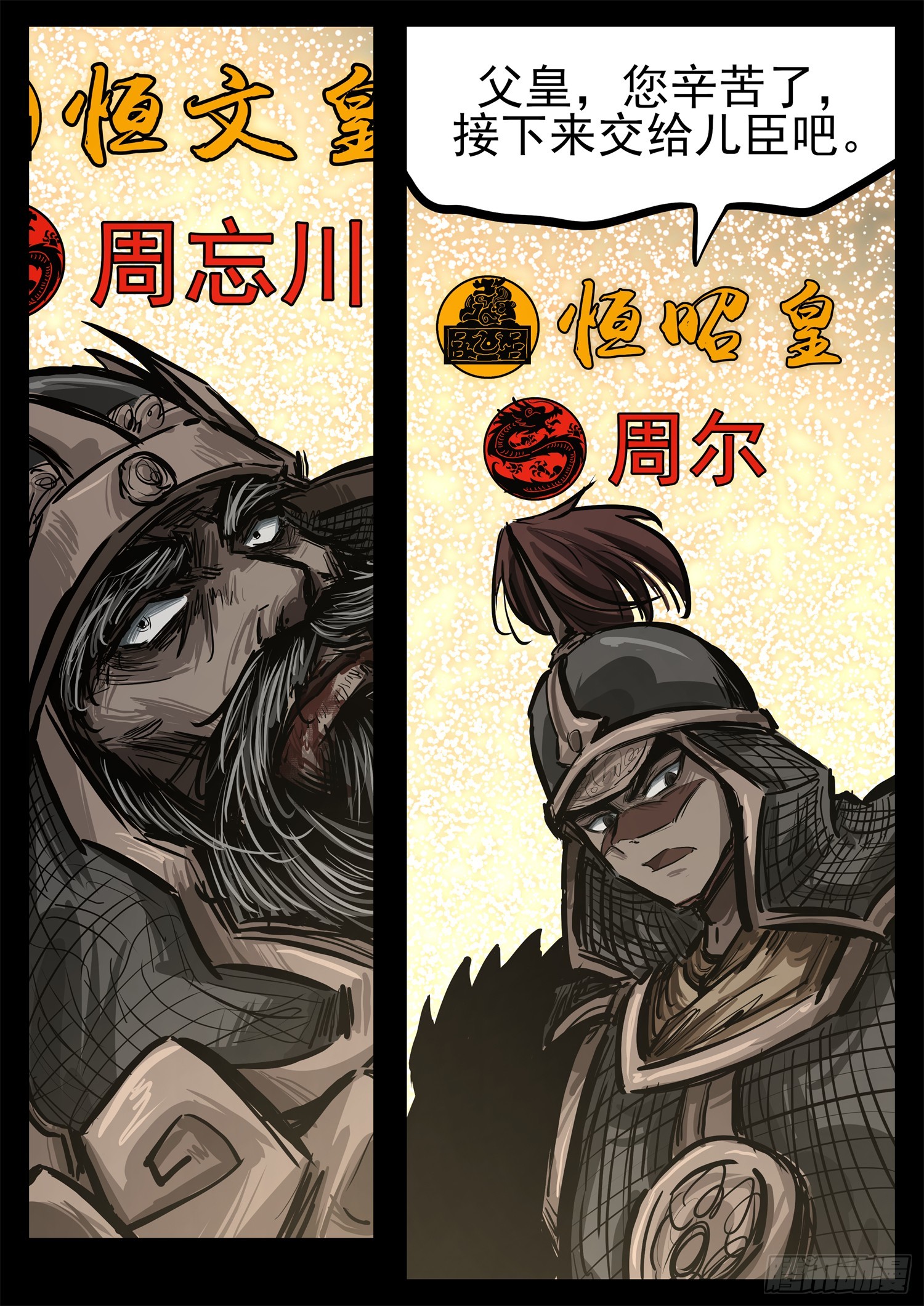 第三百零七章 周尔出击-第308话