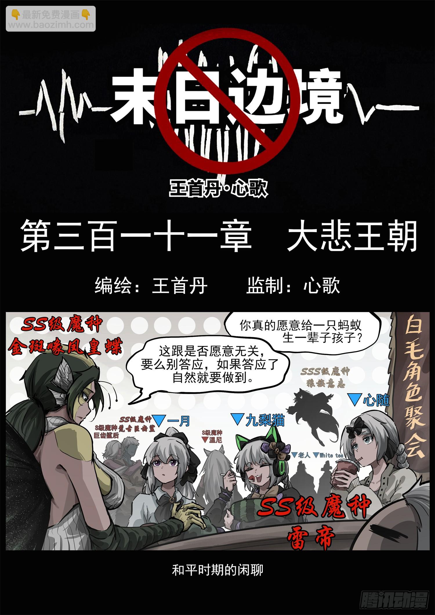 第三百一十一章 大悲王朝-第312话