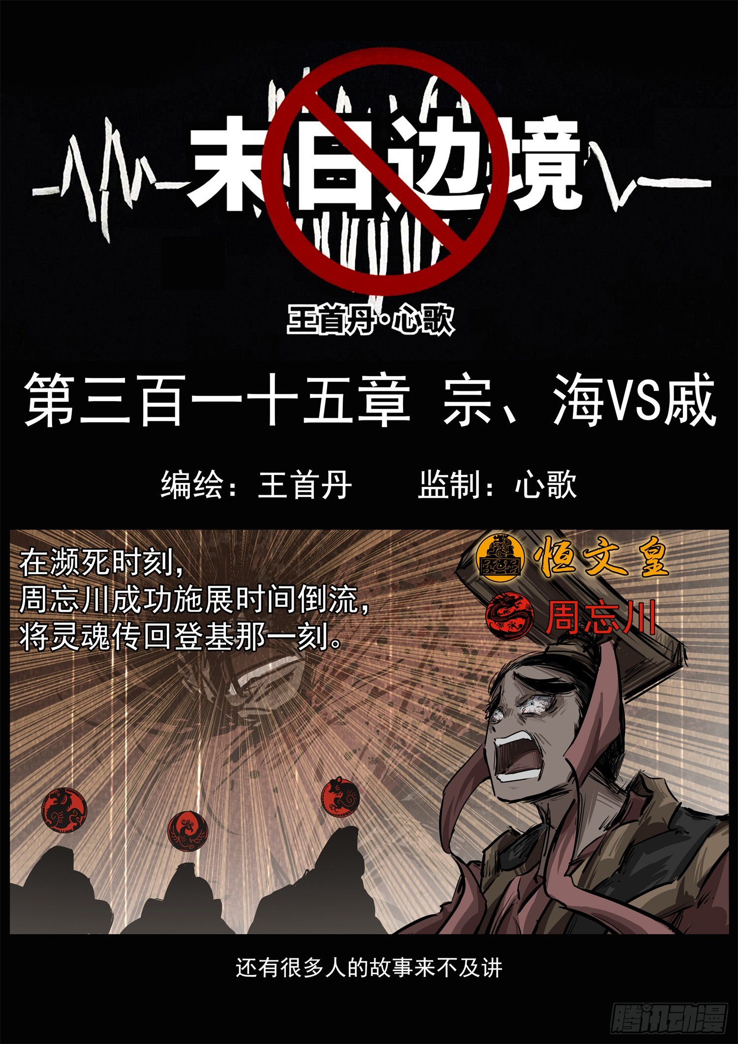 第三百一十五章 宗、海VS戚-第316话