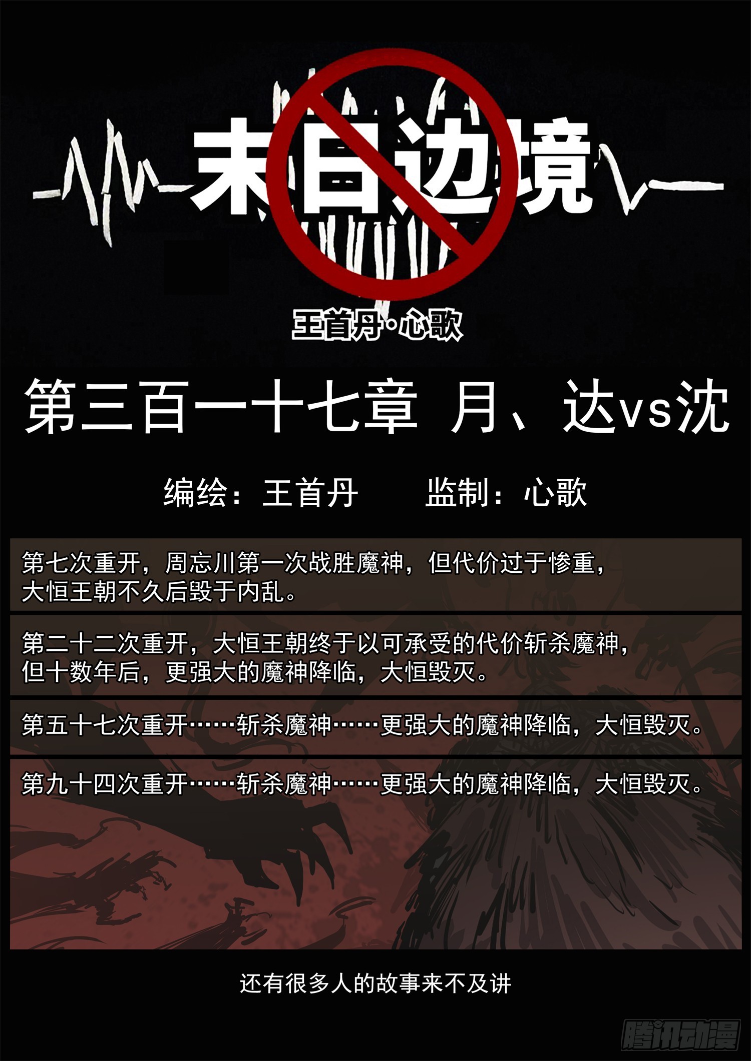 第三百一十七章 月、达VS沈-第318话