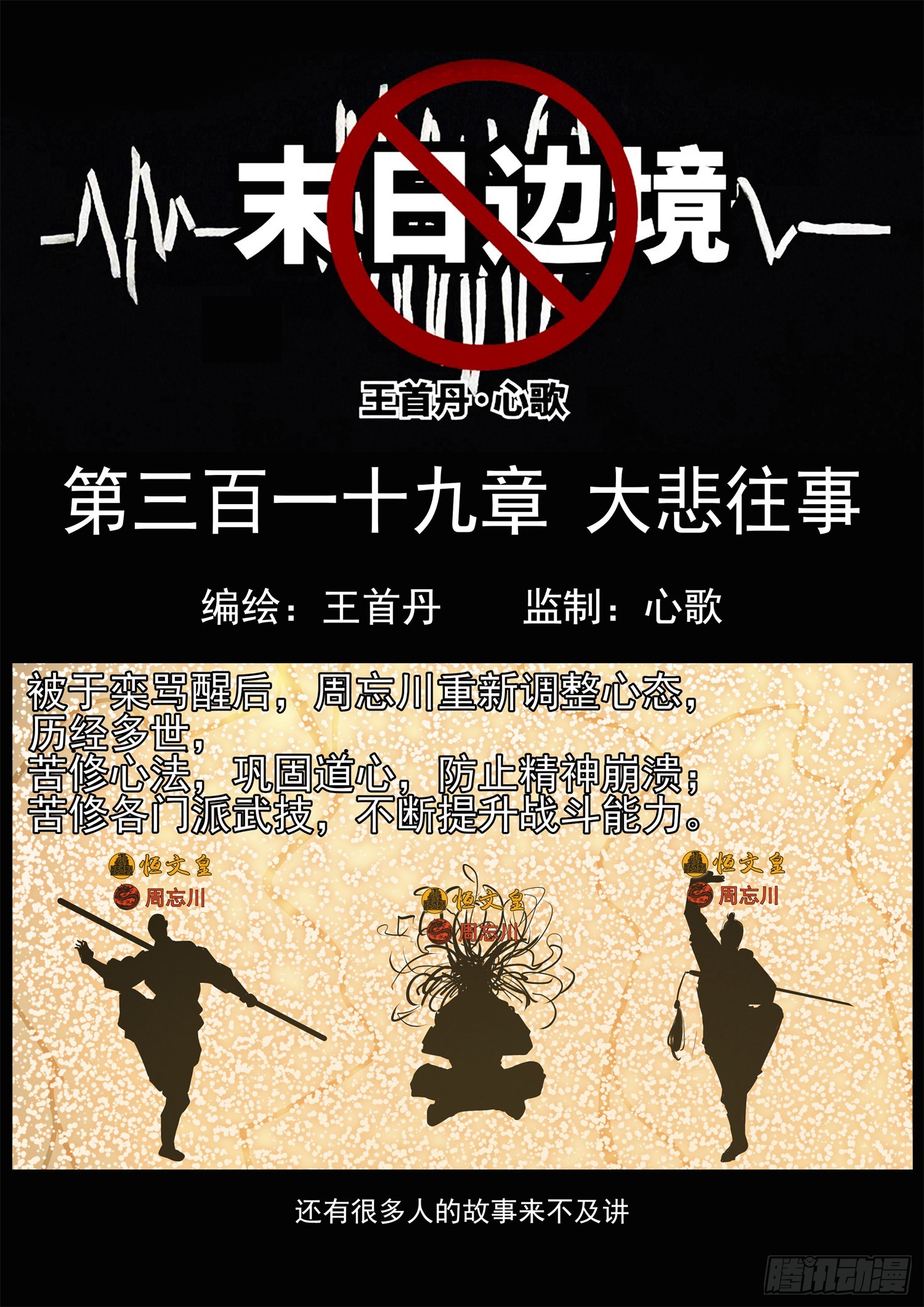 第三百一十九章 大悲往事-第320话