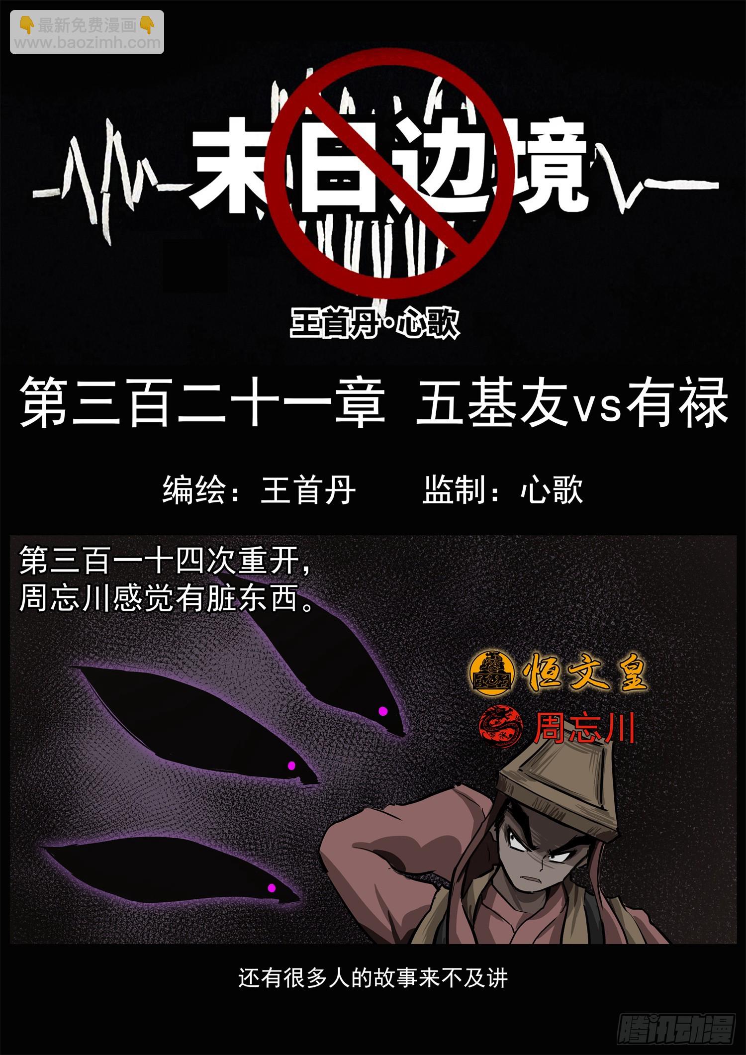 第三百二十一章 五基友VS有禄-第322话