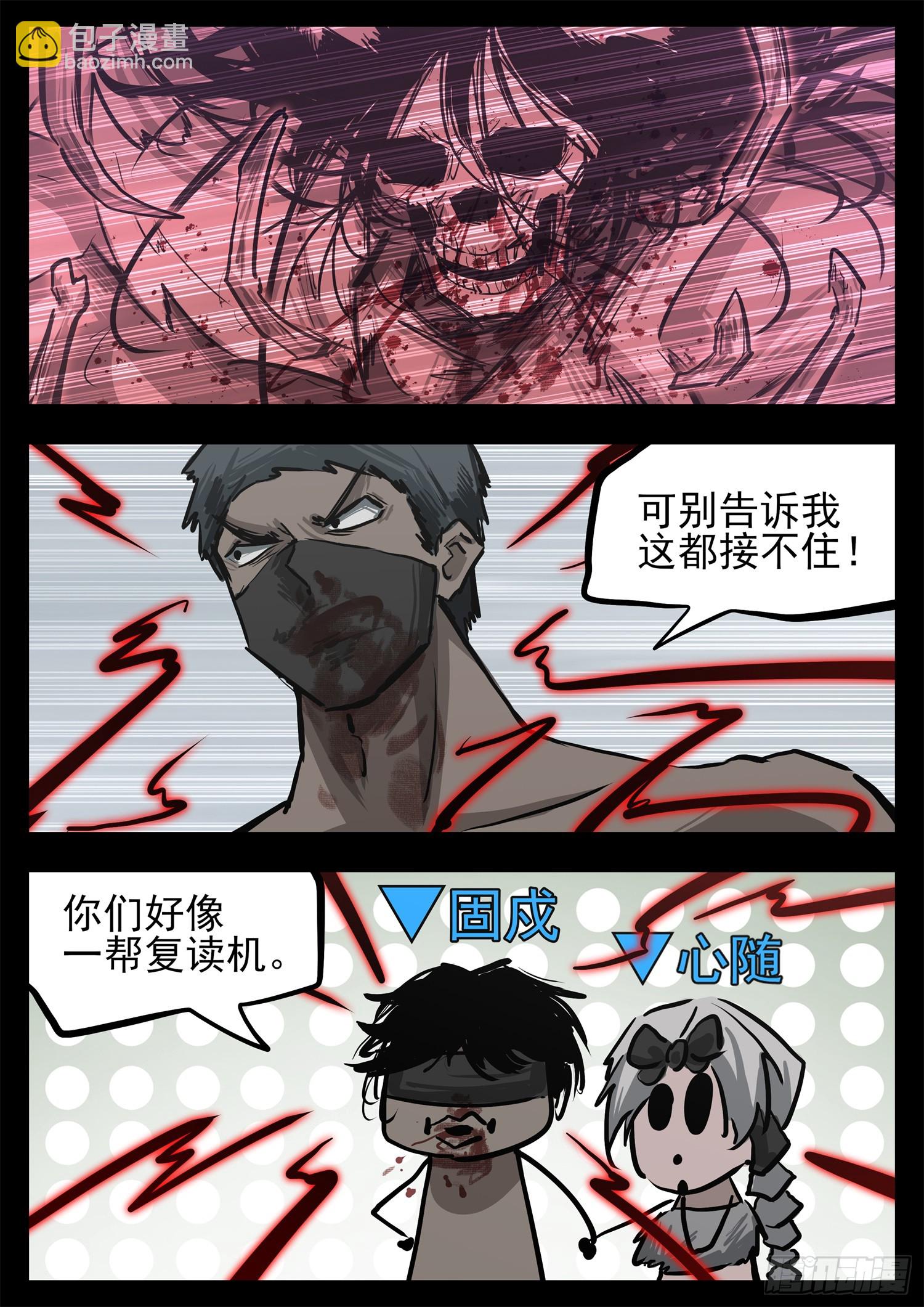 第三百二十一章 五基友VS有禄-第322话