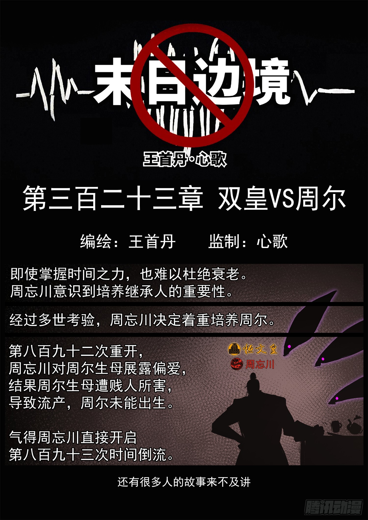 第三百二十三章  双皇VS周尔-第324话