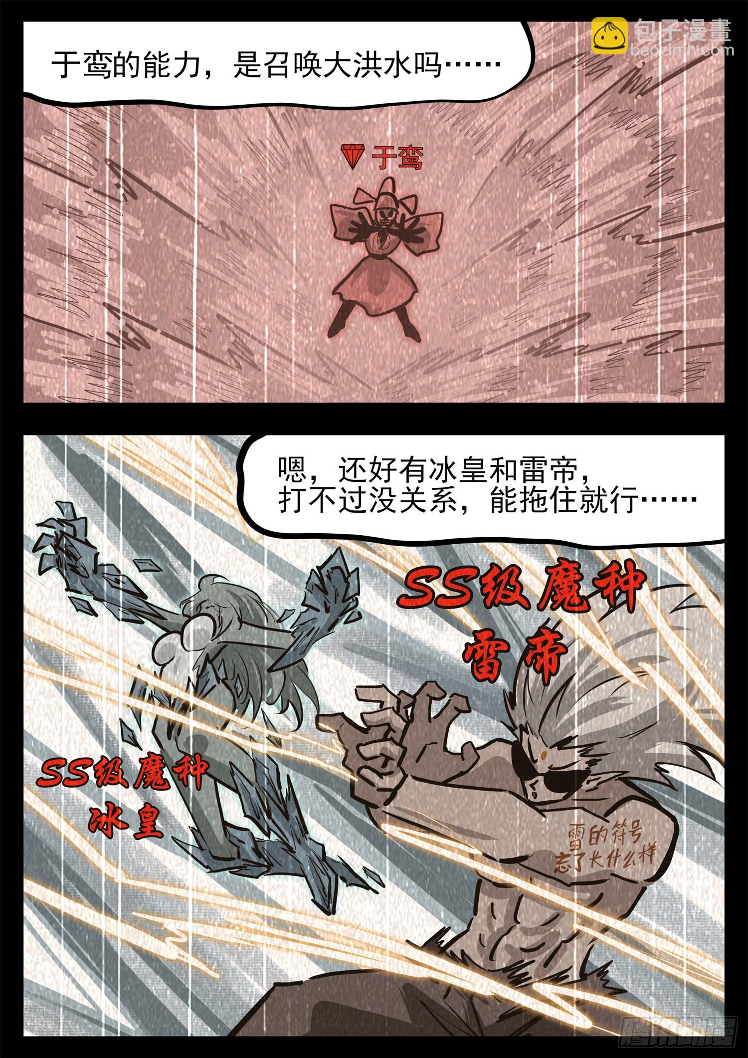 第三百二十三章  双皇VS周尔-第324话