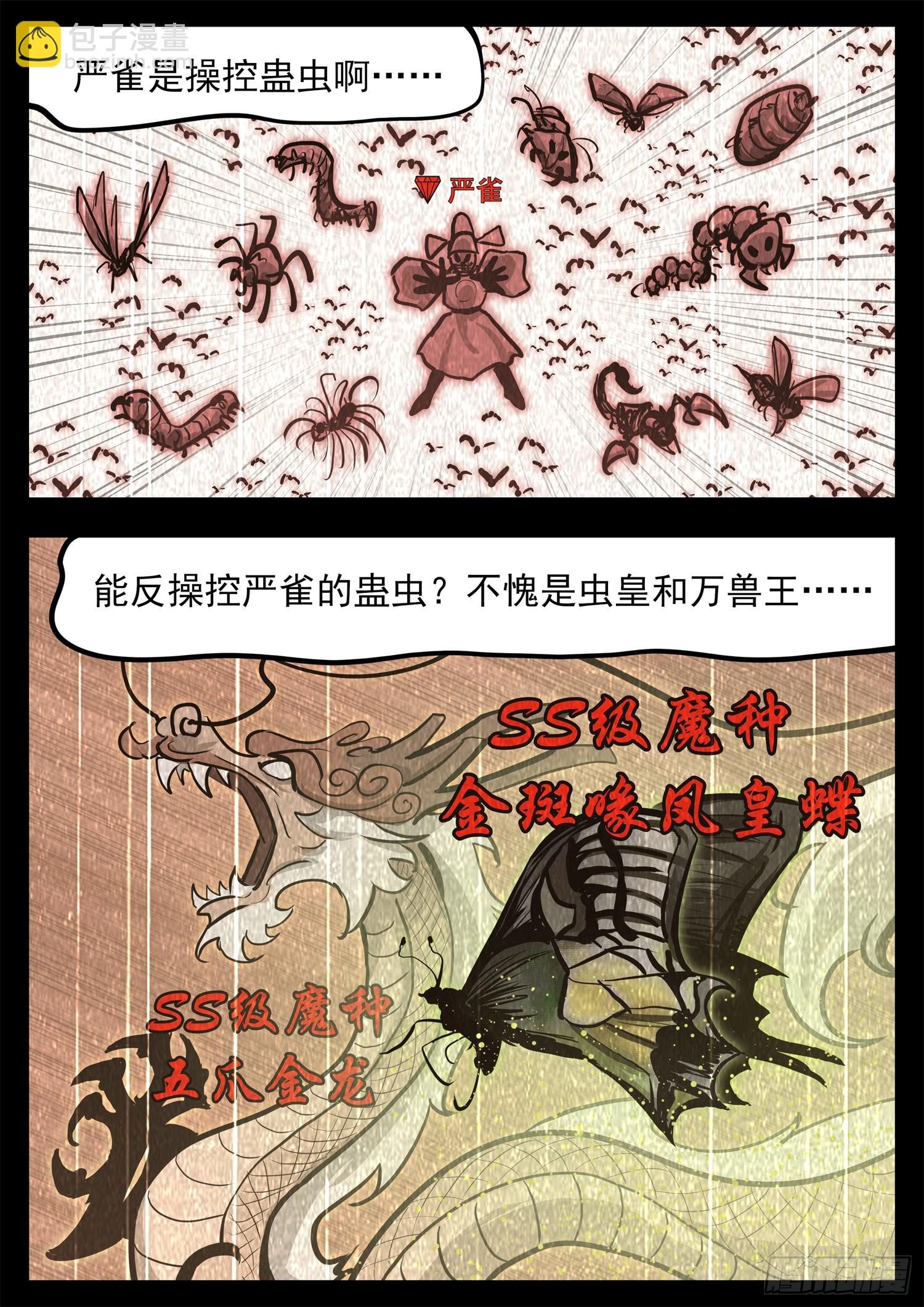 第三百二十三章  双皇VS周尔-第324话