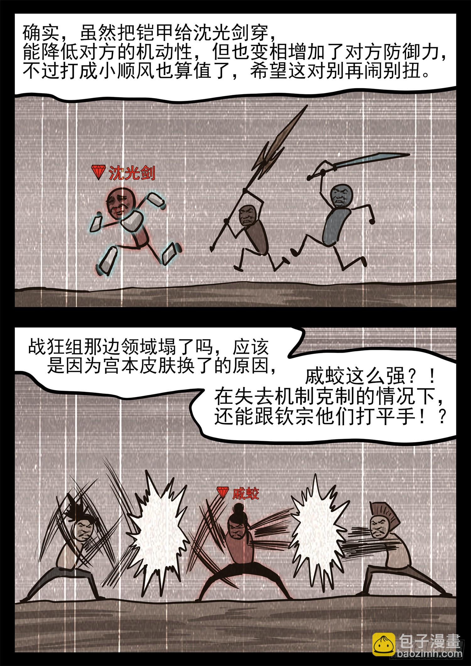 第三百二十三章  双皇VS周尔-第324话