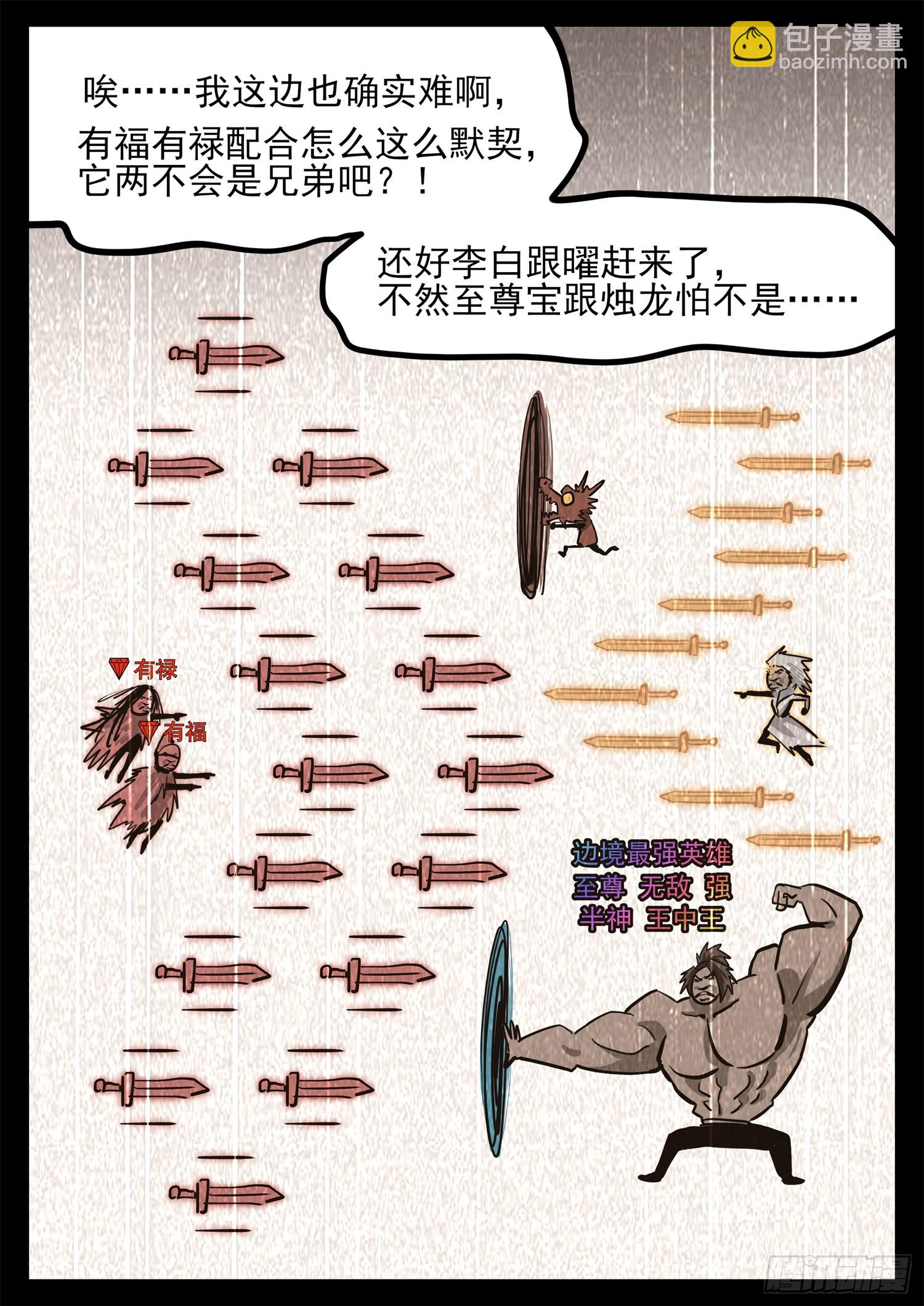 第三百二十三章  双皇VS周尔-第324话