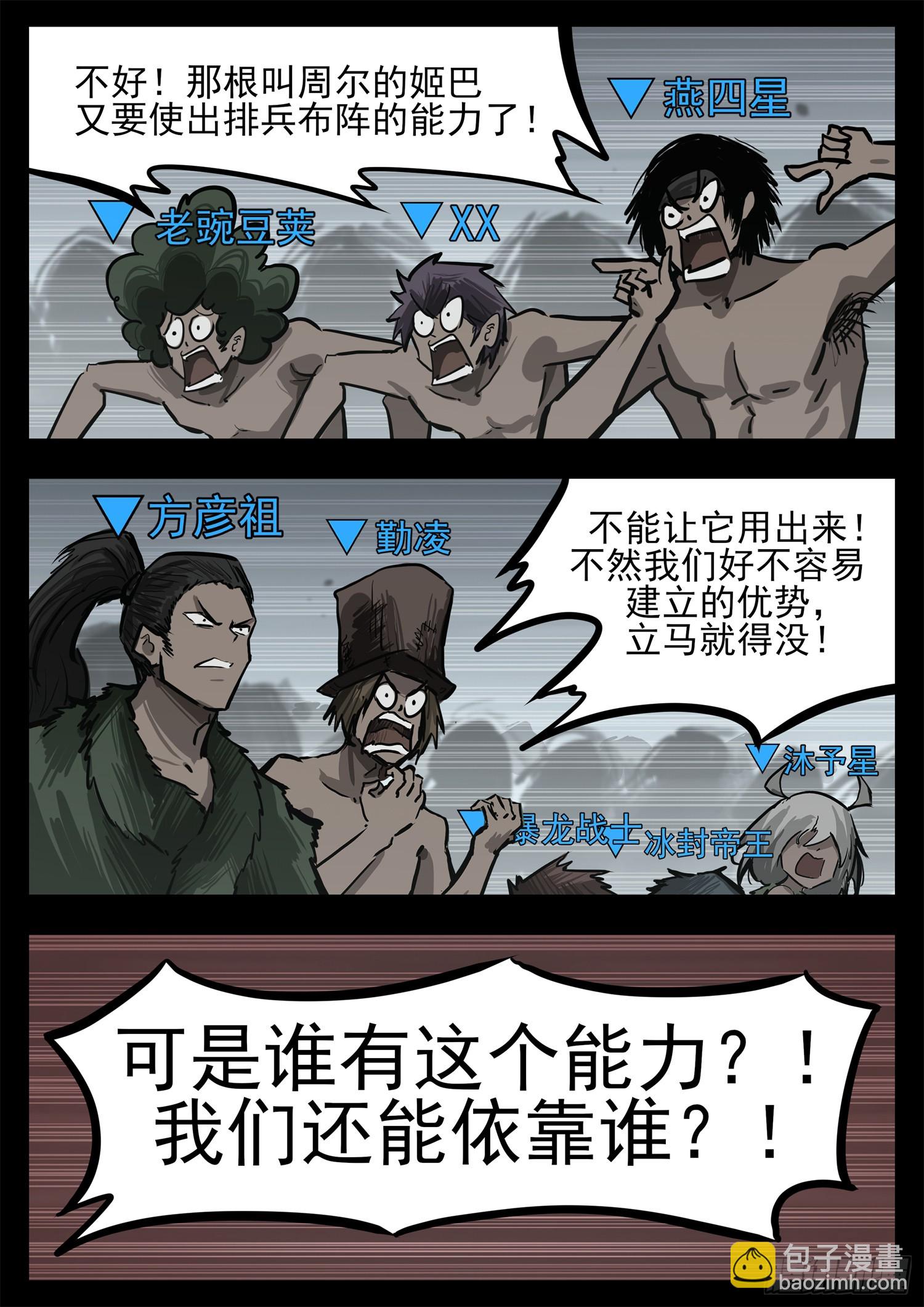 第三百二十三章  双皇VS周尔-第324话