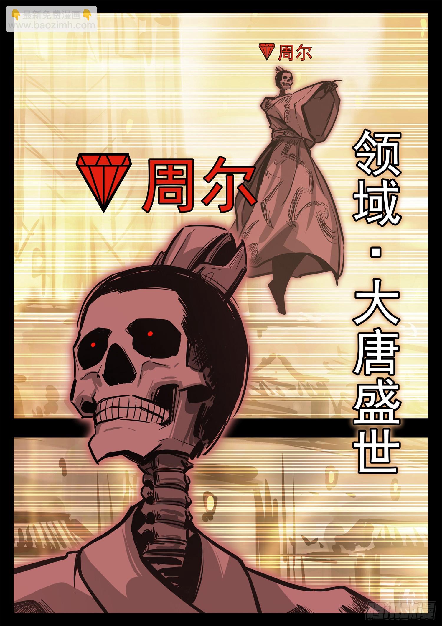 第三百二十三章  双皇VS周尔-第324话